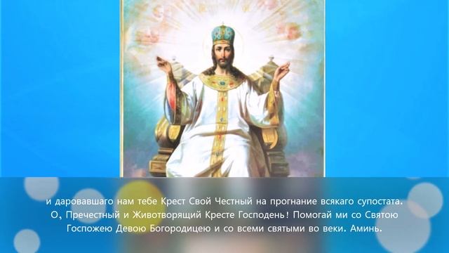 Молитва «Да Воскреснет Бог» или «Честному Кресту»  40 раз с текстом. Сильная молитва.