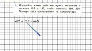 Страница 98 Задание 4 – Математика 3 класс (Моро) Часть 2