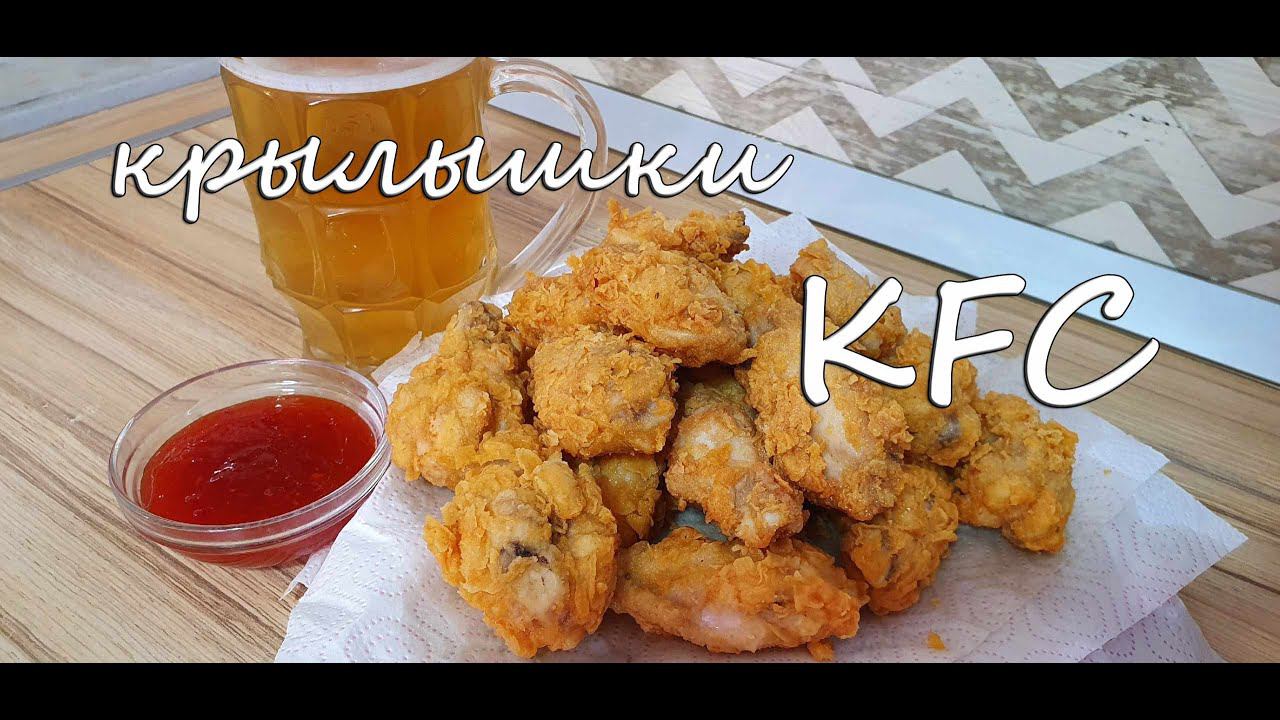 Прощай KFC. Как приготовить острые куриные крылышки вкусней оригинальных!Ведро крыльев за 250 рублей