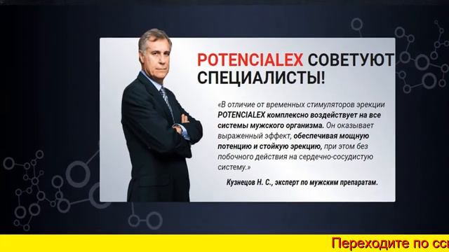 Препарат Потенциалекс в Москве Как Сделать Заказ смотреть онлайн