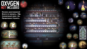 Oxygen Not Included. Космос проверяет прочность потолка! Солнечный Ожог и стройка ?.  (00560-00570)