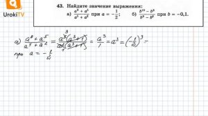 Задание №43 – Гдз по алгебре 8 класс (Макарычев)
