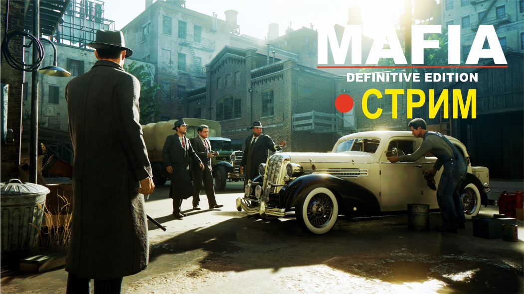 Mafia: Definitive Edition ► СТРИМ #3