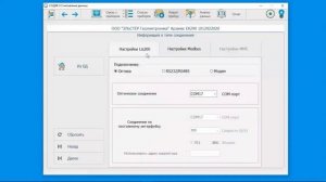 "СОДЭК 8. Новые приборы, новые возможности, новый интерфейс". Вебинар по программному обеспечению