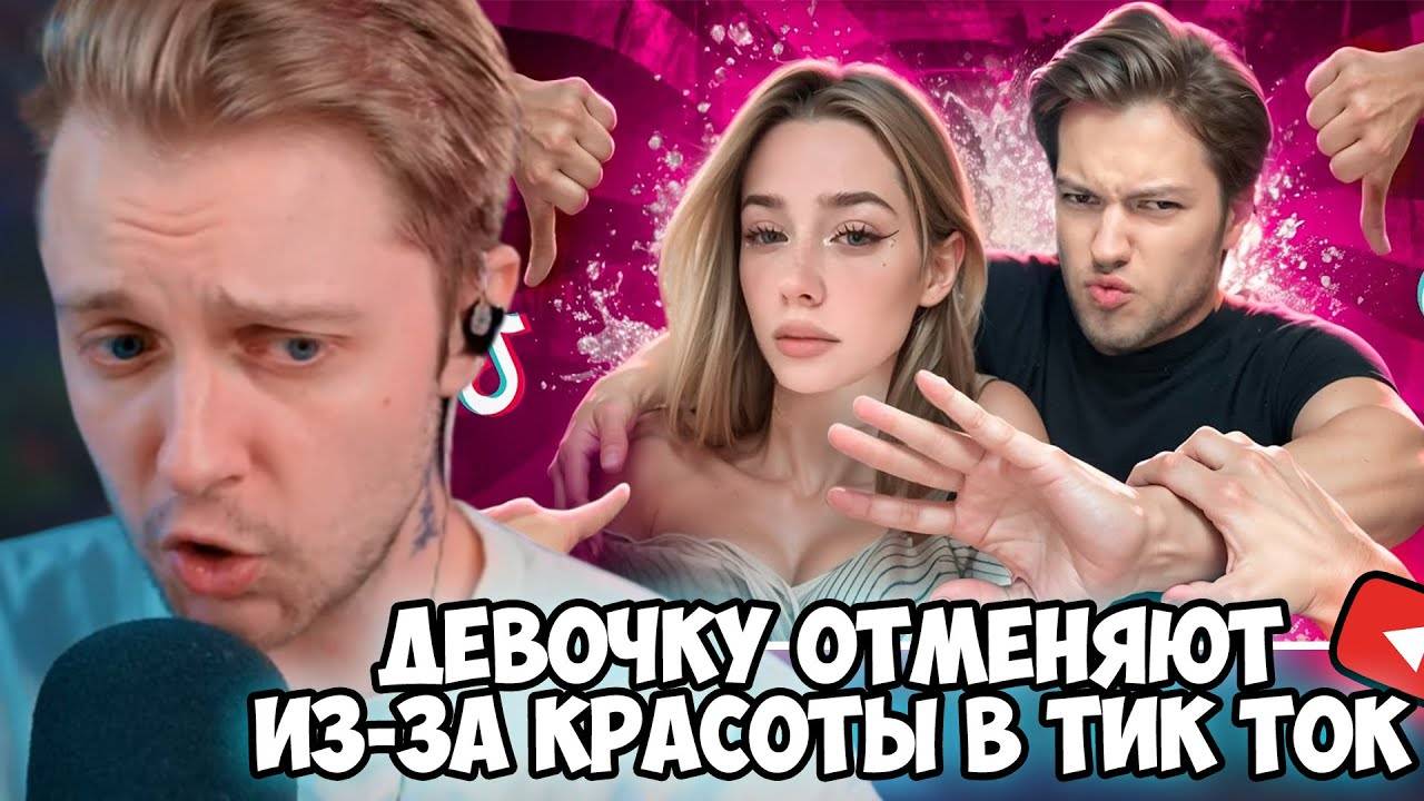 СТИНТ СМОТРИТ: ЖАЛКИЕ ЗАВИСТНИКИ ОТМЕНЯЮТ РИНУ Я В ТИК-ТОК