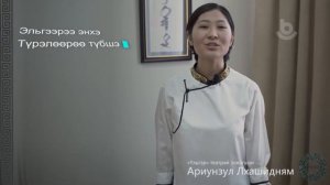БОЛТОГОЙ. АРИУНЗУЛ ЛХАШИДНЯМ.
