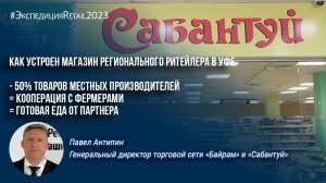 «Сабантуй»: как устроен магазин регионального ритейлера в Уфе