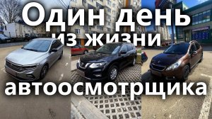 Осматриваем автомобили с пробегом