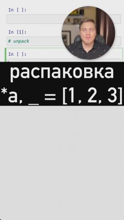 Снова распаковка в #Python #SurenPyTips