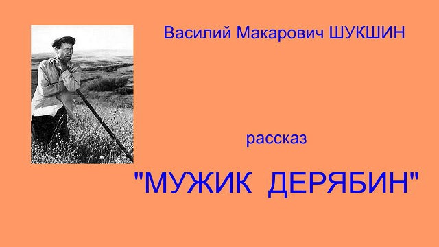 Шукшин произведения волки. Иллюстрации к произведениям Шукшина. Шукшин волки. Шукшин рассказы. Шукшин подпись.