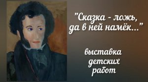 "Сказка - ложь..."художественная выставка ДДК им.Д.Н.Пичугина. Новосибирск, 2023