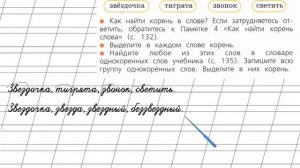 Страница 64 Упражнение 92 «Однокоренные слова» - Русский язык 2 класс (Канакина, Горецкий) Часть 1