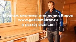 автономное газовое отопление частного дома цена Киров