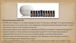 Эфирные масла компании доТЕРРА. О качестве масел, их эффективности. О  продукции доТЕРРА
