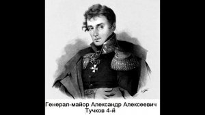 "Генералам 1812 года"