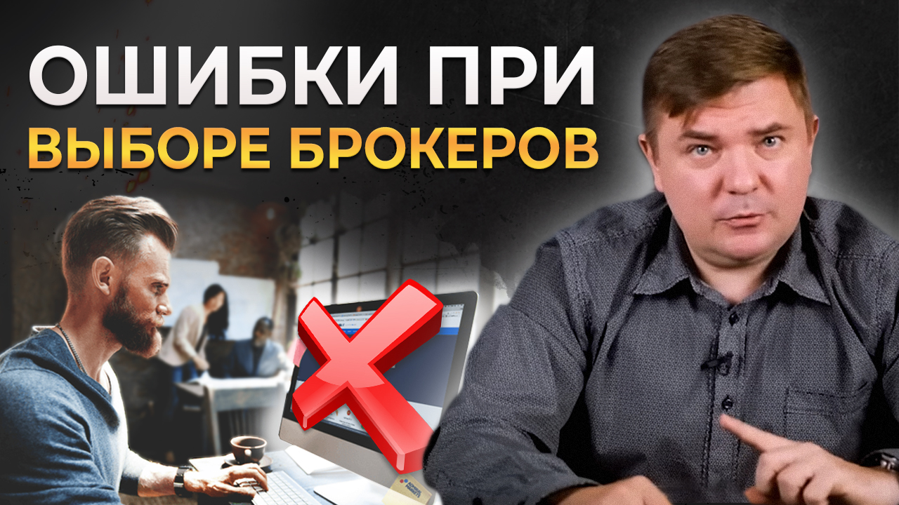 Осторожно, это МОШЕННИК! || Признаки недобросовестного брокера