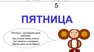 Презентация для детей в стихах. Календарь, дни недели