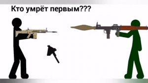 Кто умрёт первым?