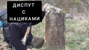 диспут с нациками | маликов шамиль скайповский