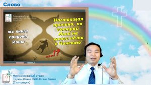 #6_‘Настоящая причина, по которой Иона не хотел идти в Ниневию’(вся книга пророка Ионы)