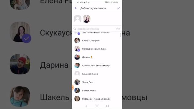 Как пригласить людей в сообщество в viber