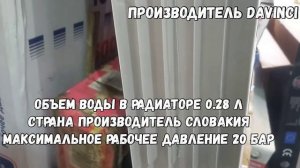 Биметаллический радиатор Davinci 500/100. Словакия. Характеристики, размеры, теплоотдача, вес.