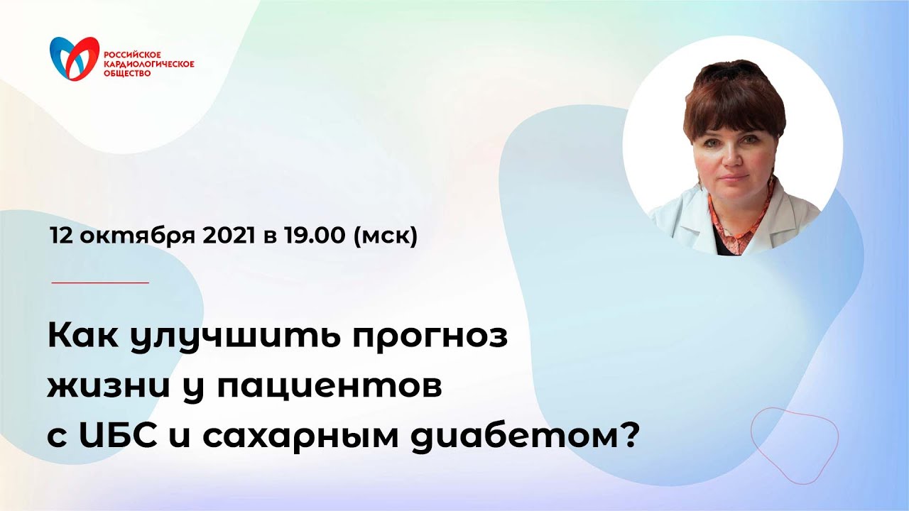 Как улучшить прогноз жизни у пациентов с ИБС и сахарным диабетом