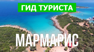 Город Мармарис что посмотреть | Видео в 4к с дрона | Турция, Мармарис с высоты птичьего полета
