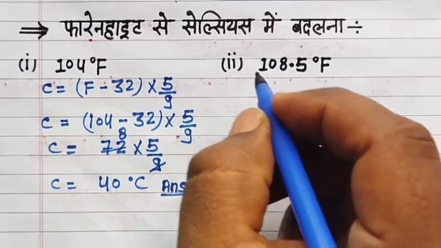 तापमान को बदलना सीखें | Convert Fahrenheit to Celsius | फारेनहाइट को सेल्सियस में बदलना | смотреть онлайн