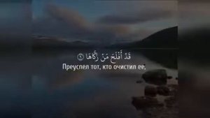 Чтение Корана Сура 91 Аш Шамс (Солнце)