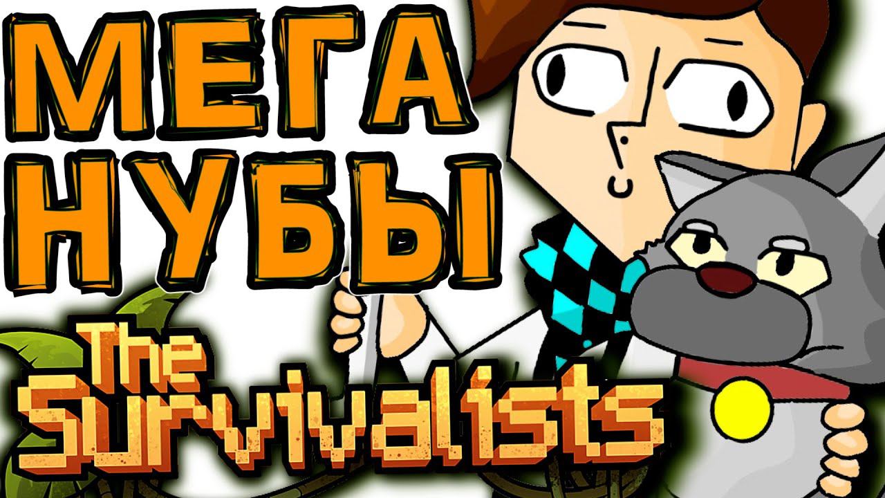 The Survivalist • СЕКРЕТНЫЙ ГОСТЬ ПРОГРАММЫ #2 Прохождение