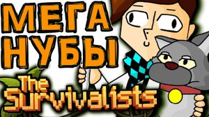 The Survivalist • СЕКРЕТНЫЙ ГОСТЬ ПРОГРАММЫ #2 Прохождение