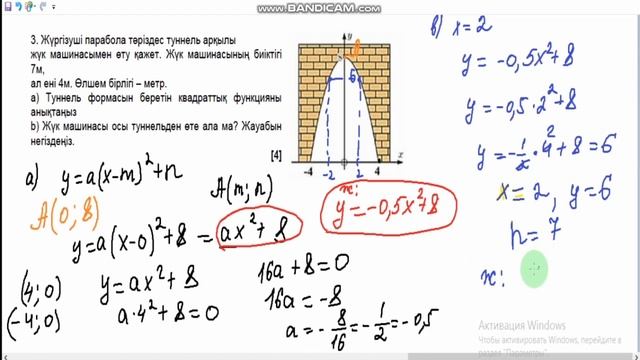 8 сынып Алгебра. 3 тоқсан. БЖБ -2. 1-2 нускалары смотреть онлайн
