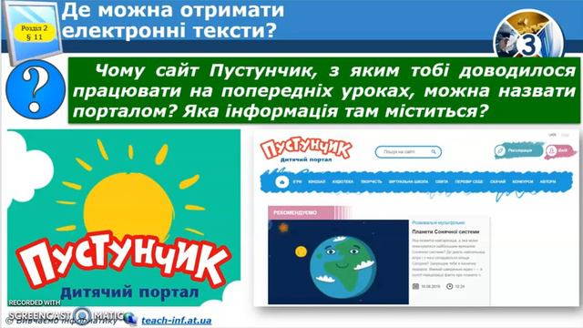 3 клас  Віртуальні бібліотеки, словники, енциклопедії