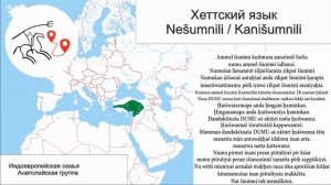 КАК ЗВУЧАЛИ ДРЕВНИЕ ЯЗЫКИ РЕКОНСТРУКЦИЯ