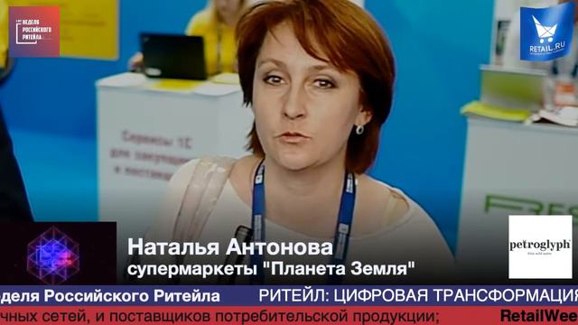 Наталья Антонова, супермаркеты "Планета Земля", #HPP2019 #RetailПрессЦентр