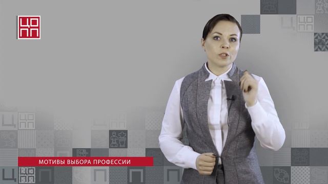 №5 Образ я и выбор профессии. Часть 2.