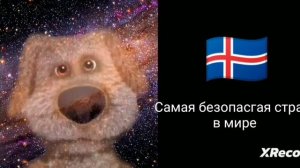 В какой стране ты живёшь: 2#