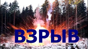 Взрыв гранат Ф-1 ЭХО ВОЙНЫ.