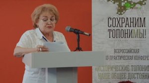 Венера Ибрагимова: «Культурный код крымских татар в оронимах Крыма»