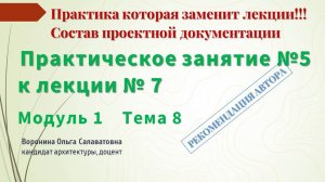 Разработка основных чертежей  проекта благоустройства. 
Практика №5