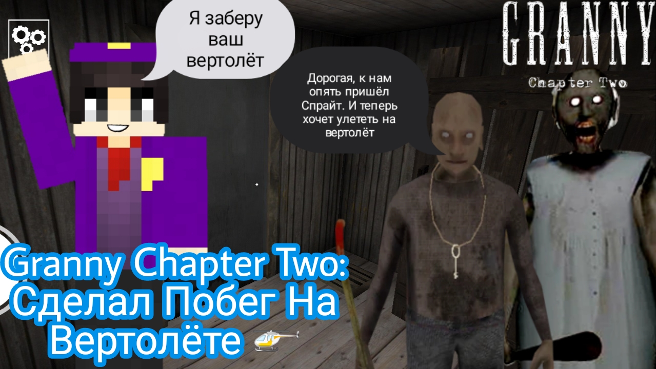 Скачать Granny 2 Chapter Two На Пк