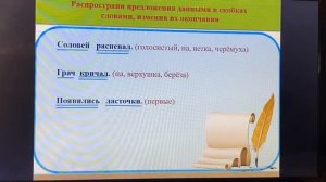 Русский язык. Тема урока: "Простое предложение в нераспространённое и распространённое"