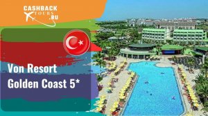 ? Von Resort Golden Coast 5*_Турция. Цена в описании ↓