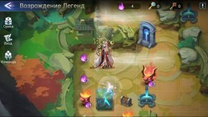 ВОЗРОЖДЕНИЕ ЛЕГЕНД 16 ГЛАВА "ТУПИК" Mobile Legends: Adventure!