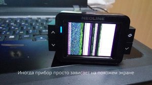 Неисправность Neoline X-COP 9000