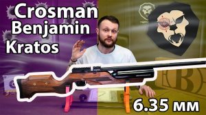 Винтовка пневматическая Crosman Benjamin Kratos 6.35 мм (Орех) Видео Обзор