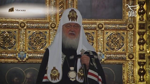 ГОСПОДИ СИЛ, БУДЬ С НАМИ! КИРИЛЛ, Святейший Патриарх Московский и всея Руси.