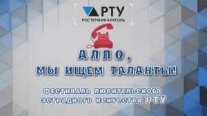 Алло, мы ищем таланты!