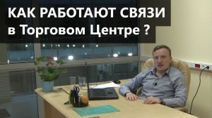 Хочу зайти по знакомству и связям|  Аренда помещений в торговых центрах